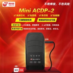 【变速箱】研华Mini ACDP2—免焊王编程大师 大众奥迪电脑克隆 奔驰福特宝马