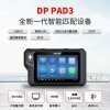 新品上市 超值换购 DP PAD3 全新一代智能匹配设备