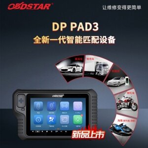 新品上市 超值换购 DP PAD3 全新一代智能匹配设备