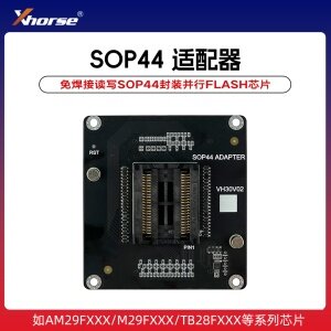 Xhorse-SOP44免焊适配器 【超编二代】