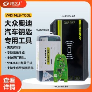 VVDI-MLB-Tool大众奥迪汽车钥匙工具 Xhorse