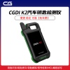 CG-CGDI K2汽车钥匙检测仪【免年费】 钥匙识别/钥匙拷贝/钥匙解锁/信号检测/MCU编程读写 长广电子