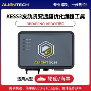 ALIENTECH KESS3船用和海事动力升级改装调校维修克隆 发动机变速箱优化编程工具