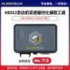 ALIENTECH KESS3汽车动力升级改装调校维修克隆 发动机变速箱优化编程工具