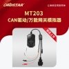轩宇车鼎MT203 CAN驱动/万用多功能网关模拟器