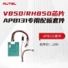 道通APB131汽车钥匙编程适配器 V8520/RH850芯片  兼容XP401/XP401 Pro
