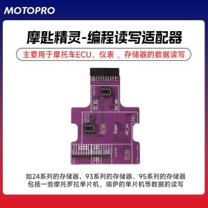 MOTOPRO摩匙精灵 ECU编程适配器 | 专用摩托车工具套装