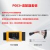 轩宇车鼎P003+ ECU编程适配器套装