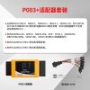 轩宇车鼎P003+ ECU编程适配器套装