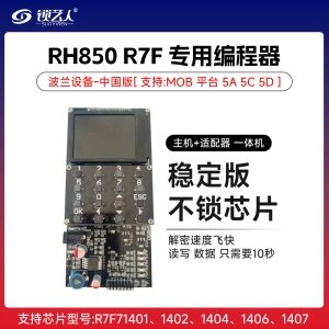 RH850 R7F专用编程器 支持MQB平台 5A 5C 5D