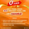 【换购】VVDI KEY TOOL 手持机换购MINI KEY TOOL 云雀Xhorse