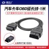 专用OBD延长线1M 