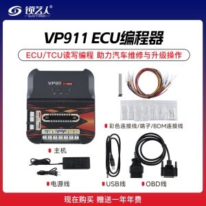 VP911 ECU编程器  汽车发动机ECU/变速箱TCU读写编程器