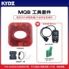 KYDZ-MQB48智能钥匙匹配工具套件 原车钥匙读数据 KYDZ-MQB48智能钥匙匹配工具套件 原车钥匙读数据