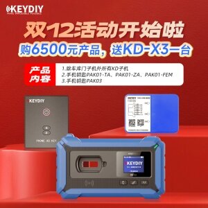 【KD双十二】购买6500元子机送KD-X3一台