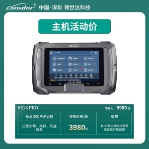 【超值换购】Lonsdor K518Pro汽车智能诊断钥匙编程仪