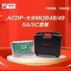 研华ACDP-大众MQB48/49 5A/5C套餐—免焊王编程大师 防盗匹配里程修复