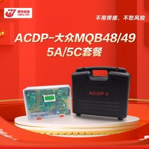 研华ACDP-大众MQB48/49 5A/5C套餐—免焊王编程大师 防盗匹配里程修复