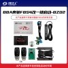 BBA奔驰FBS4半智能钥匙转接盒套装-FBS4-A-T-BZ02新奔驰款3键扭钥匙启动