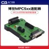 CG长广MPC5x系列免开盖克隆适配器