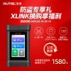 非道通防盗配件设备换购XLink 
