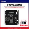 Xhorse - PQFP80适配器【超编二代】 