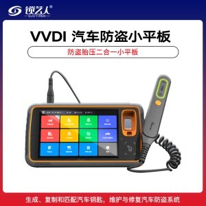 VVDI智能汽车防盗中平板 小平板防盗设备