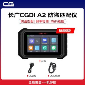 长广CGDI A2 防盗匹配仪 免密免拆匹配 快速数据采集 一机多能