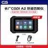 长广CGDI A2 防盗匹配仪-标配版 <span class=