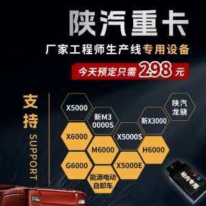 陕汽重卡专用遥控匹配仪器  遥控钥匙全丢免拆OBD匹配设备