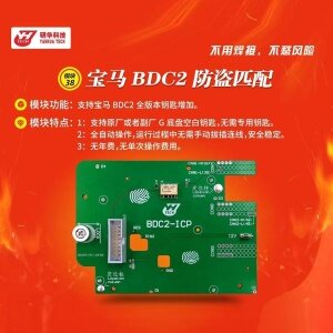 研华-ACDP：宝马G底盘—免焊王编程大师 宝马BDC2防盗匹配