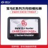 宝马E系列方向锁模拟器ELV CAS2 CAS3 CAS3+