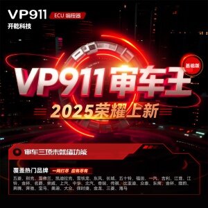 VP911-ECU编程器审车王 基础版 三项未就绪检测 汽车发动机ECU/变速箱TCU读写编程器