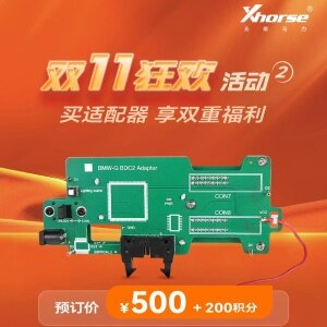 【双十一】预定Xhorse宝马BDC2适配器 免费开通宝马G功能+赠送宝马刀锋款子机主板