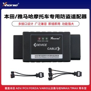VVDI 摩托车防盗适配器 本田雅马哈智能钥匙专用