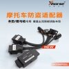 VVDI 摩托车防盗适配器 本田雅马哈智能钥匙专用
