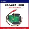 宝马G/U底盘多合一转换适配器 适用BCD3/BCP钥匙免焊适配卡板 支持KD/腾达M16/VVDI大平板/KYDZ/AP/道通等设备