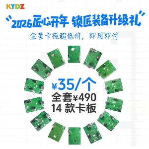 KYDZ 锁匠专用全套卡板套装 宝马BDC2/BDC3/大众高八/保时捷/奥迪水滴等