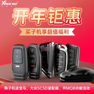 【开年钜惠】VVDI  购子机送宝马/大众5C5D适配器/开MQB功能活动
