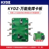KYDZ-万能免焊卡板带转接头 限第三方设备读取多种钥匙芯片数据使用