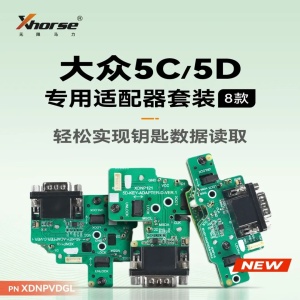 VVDI-大众5C/5D专用适配器套装(8件套)  支持2019-2026款大众斯柯达奥迪保时捷钥匙数据读取