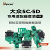 VVDI-大众5C/5D专用适配器套装(8件套)  支持2019-2026款大众斯柯达奥迪保时捷钥匙数据读取