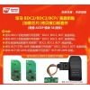 研华宝马BDC2/BDC3/BCP/液晶钥匙（加密芯片）钥匙拷贝套件