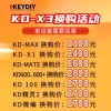 【KD换购】-KD旧设备换购KD-X3防盗设备 适用KD-MAX/KD-X1/KD-MATE/KD600/KD100/KD精灵2/KD微编