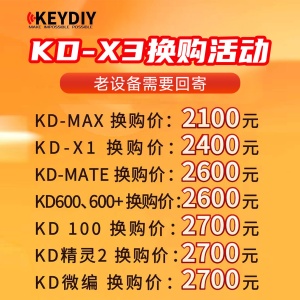 【KD换购】-KD旧设备换购KD-X3防盗设备 适用KD-MAX/KD-X1/KD-MATE/KD600/KD100/KD精灵2/KD微编