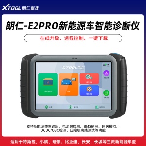 XTOOL朗仁-E2Pro新能源车智能诊断仪