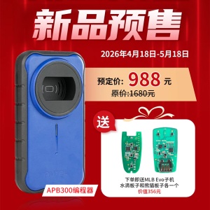 道通-APB300编程器 MLB Evo/MQB48 钥匙数据读取升级设备