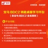 研华ACDP-宝马BDC2钥匙桌面学习平台（含BDC2全丢授权）宝马钥匙学习/全丢处理/功能检测设备