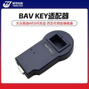 研华正品 BAV KEY适配器 大众奥迪4代5代防盗 四五代钥匙编程器