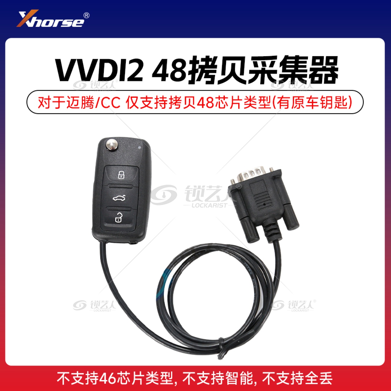 VVDI2 48拷贝采集器 48芯片拷贝采集 VVDI2 48拷贝采集器 48芯片拷贝采集